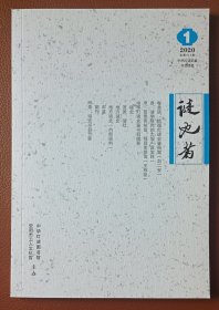 灯谜书刊:谜也者(总第16期一一中华灯谜史鉴书目提要)