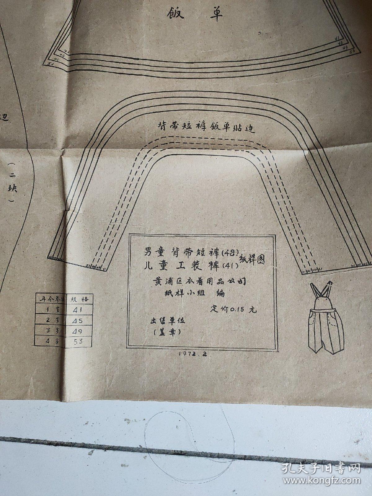 男童背带短裤、儿童工装裤纸样