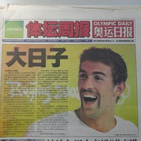 体坛周报 2008.8.5