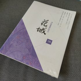 花城 文学双月刊 2017年第6期