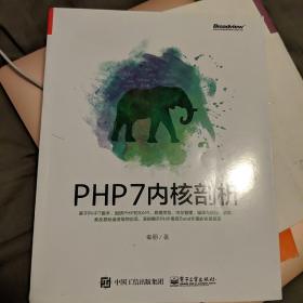 PHP7内核剖析