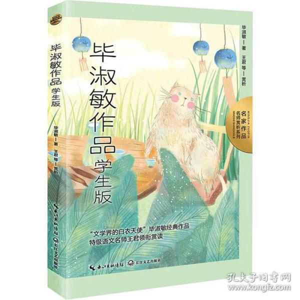 毕淑敏作品：学生版（名师赏析系列）