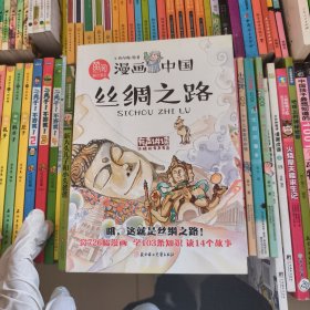 丝绸之路