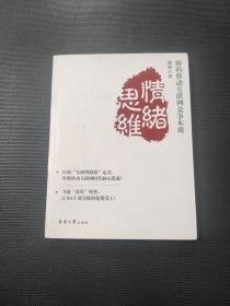 解码移动互联网竞争本质 情绪思维