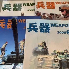 兵器杂志（4册合售）