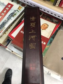 精致绣品：清明上河图