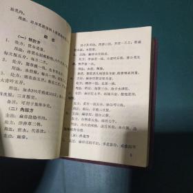 常见病简易中医疗法 北京中医学院1969年带毛主席像 正版珍本大量珍贵中医处方，验方，秘方，品相完好干净无涂画。。