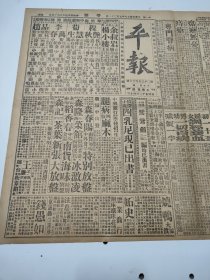 民国十七年七月平报1928年7月31日山西追悼国民革命军阵亡将士北平筹备会朱绶光北平新闻记者公会今日开成立大会奉军司令部移奉天