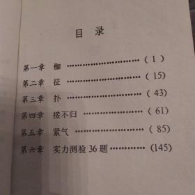 吃棋的手筋（8品小32开封底有渍迹内页有圈点勾画笔迹字迹1990年1版1印3万册218页11万字围棋中级丛书2）53644