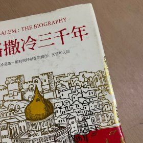 耶路撒冷三千年：THE BIOGRAPHY