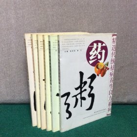 精选传统祛病养生良方系列：药粥、药茶、药酒、药蜜、药醋、药果（6册合售）