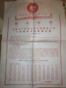 1969年特大喜讯