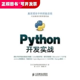 Python开发实战