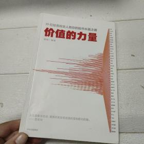 价值的力量39位知名投资人教你的股市长赢之道雪球著中信出版社图书