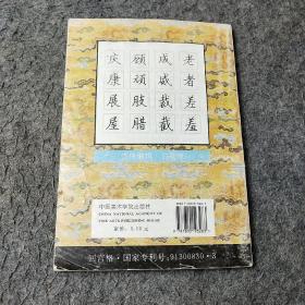 青少年硬笔书法讲座教材系列2：回宫格楷书钢笔字帖