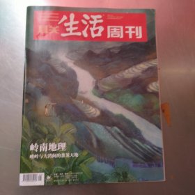 三联生活周刊2025年第1期岭南地理