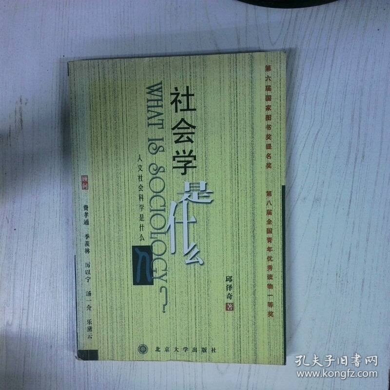 高温消毒发货 社会学是什么