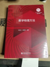 数学物理方法