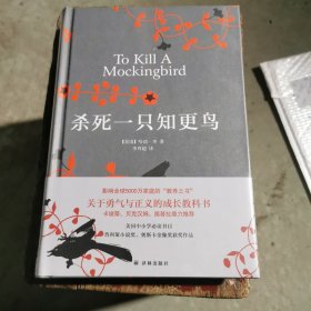 杀死一只知更鸟