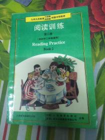 九年义务教育三年制四年制初级中学英语阅读训练 第二册