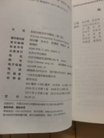 系统功能语言学概论(第三版)