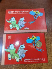 2004年生肖猴纪念币 康银阁装（保真）