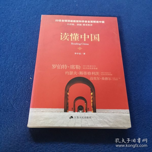 读懂中国
