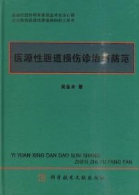 医源性胆道损伤诊治与防范