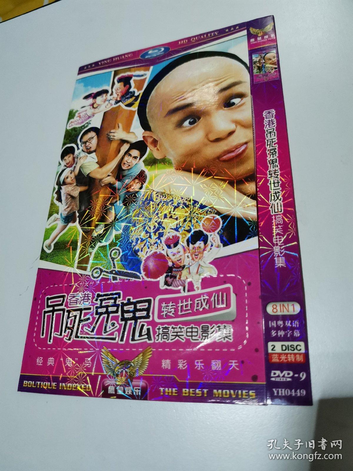 香港搞笑电影集 ：开心鬼 （ DVD   2张）