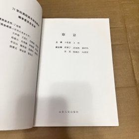 ：审计