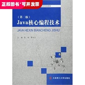 Java核心编程技术
