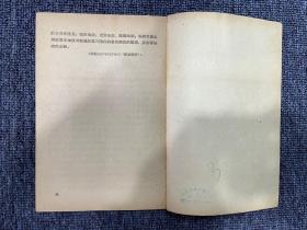 关于整风运动报告1957年 一版一印