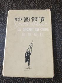中国体育明信片(1) 八张
