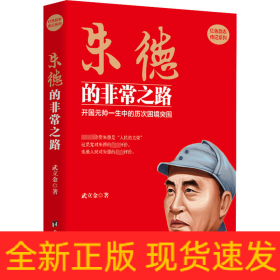 朱德的非常之路