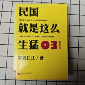 民国就是这么生猛3：激战北洋