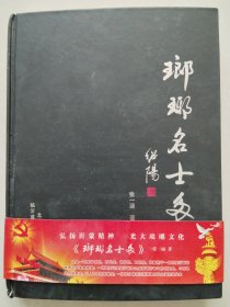 瑯琊名士多：企业家卷