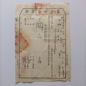 1955年河北涉县牛朝云《买卖田房草契》一份，有涉县人民政府印章，品相如图，尺寸：31*21.5㎝。