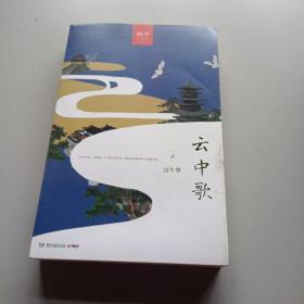 云中歌2：浮生梦