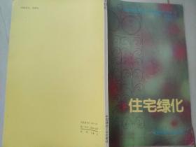 住宅绿化