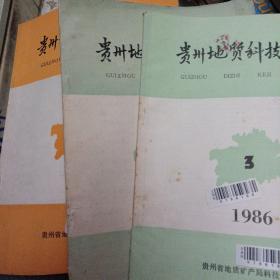 贵州地质科技情报 1987年/1期