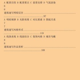 建筑速写技法（第2版）（）