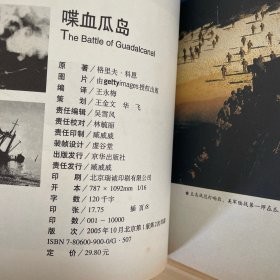 喋血瓜岛