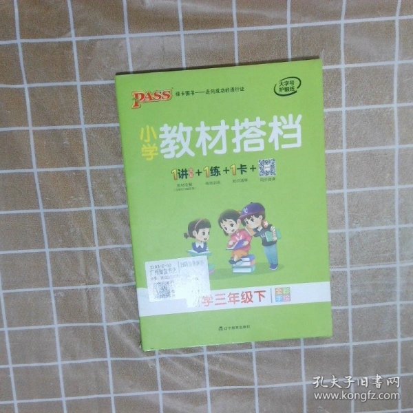 小学教材搭档：数学（三年级下RJ版全彩手绘套装共2册）