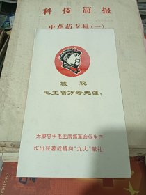 敬祝毛主席万寿无疆 年历 热烈欢呼兰溪印刷厂工代会 五七学校成立 1969年1月