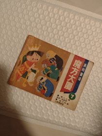 魔方大厦（7）