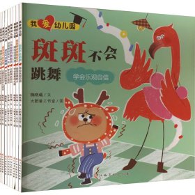 我愛(ài)幼兒園(全8冊(cè))