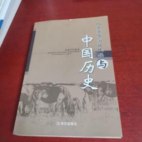北方草原游牧民族与中国历史