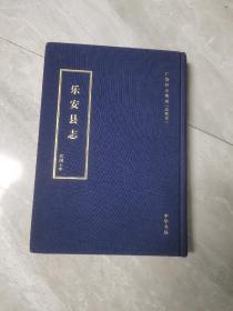 乐安县志—民国七年版（广饶旧志集成点校本）