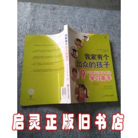 我家有个出众的孩子：9个法则让孩子成为学习高手