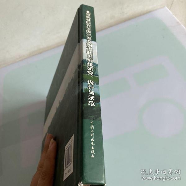 北京奥林匹克公园水系及雨洪利用系统研究、设计与示范